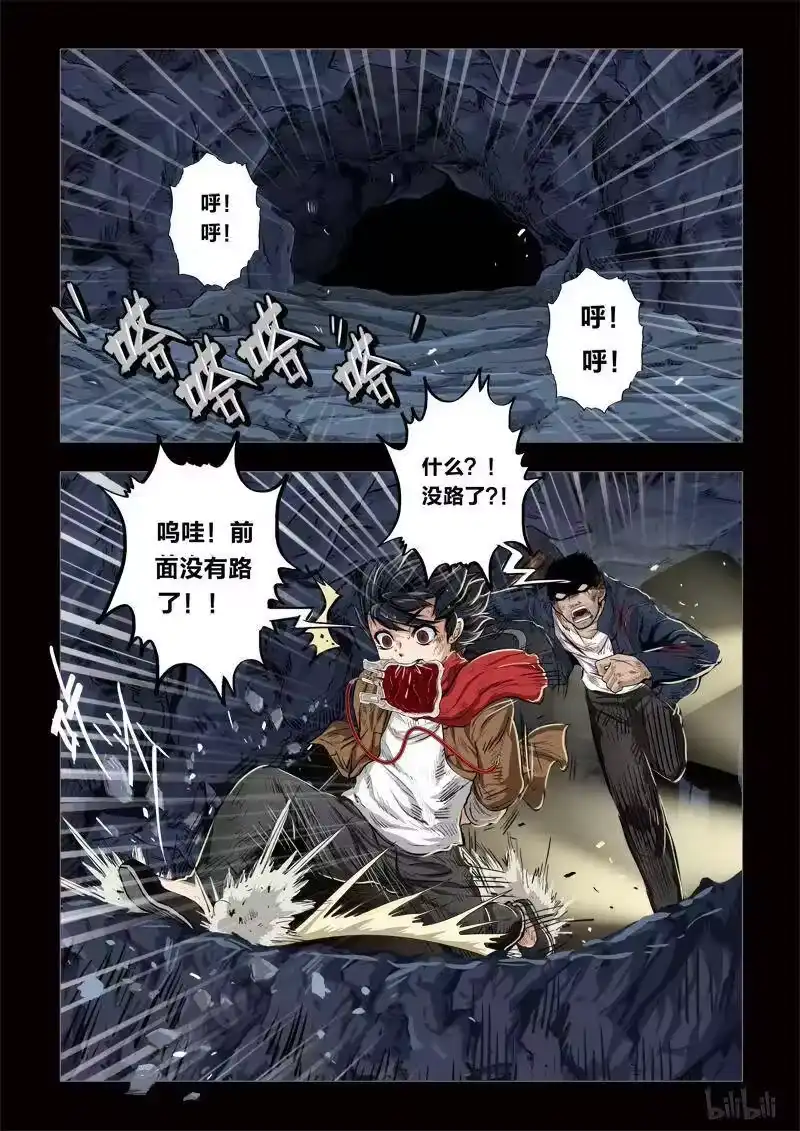 诡异奇谈_h 179 穿透者24-3 第2页