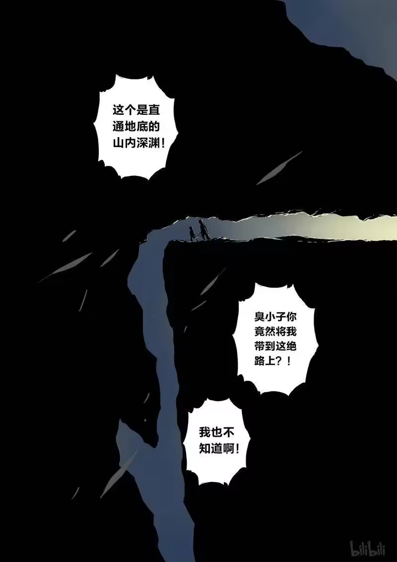 诡异奇谈_h 179 穿透者24-3 第4页