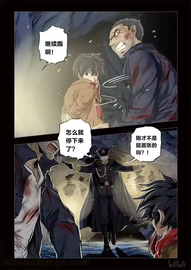 诡异奇谈_h 179 穿透者24-3 第5页