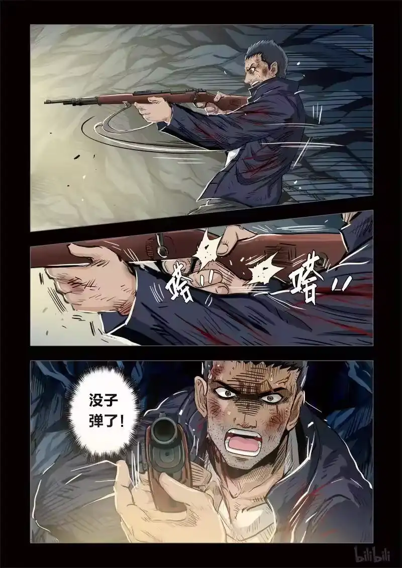 诡异奇谈_h 179 穿透者24-3 第6页