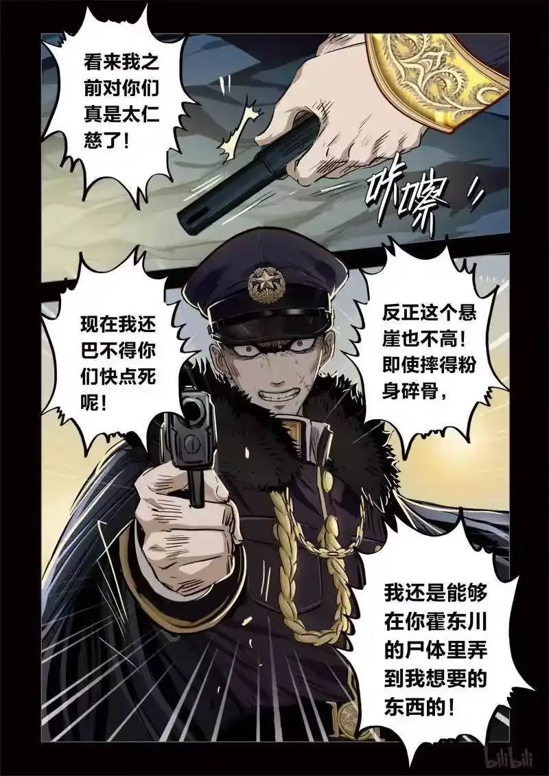 诡异奇谈_h 179 穿透者24-3 第8页