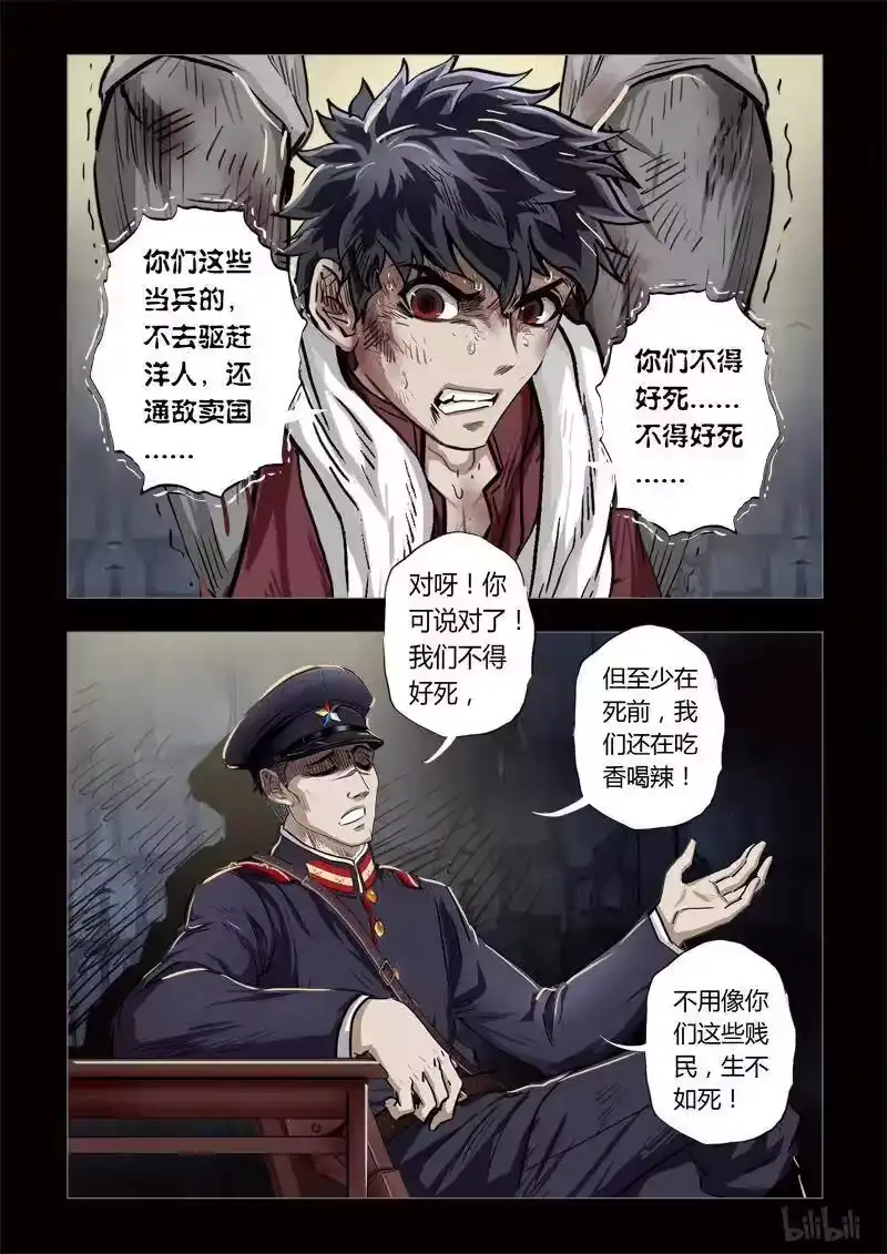 诡异奇谈_h 180 穿透者25-1 第10页