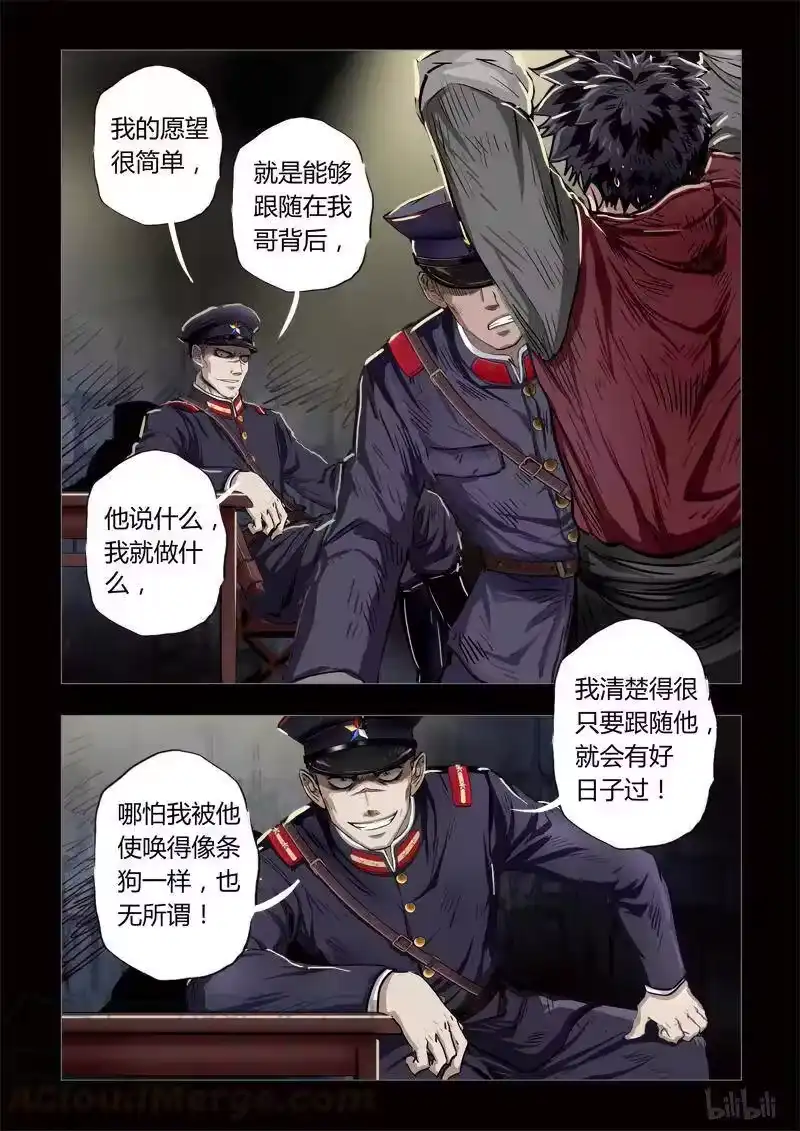诡异奇谈_h 180 穿透者25-1 第11页