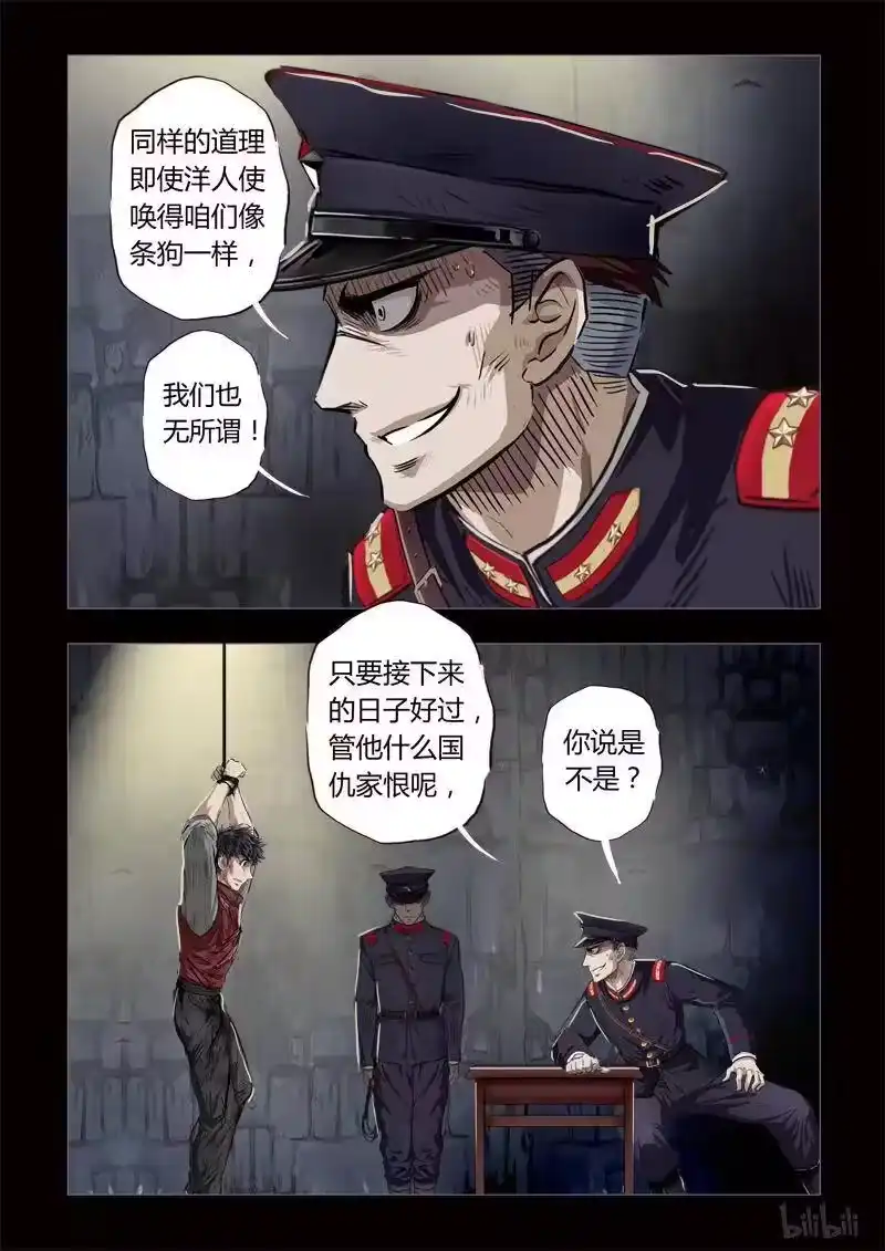 诡异奇谈_h 180 穿透者25-1 第12页