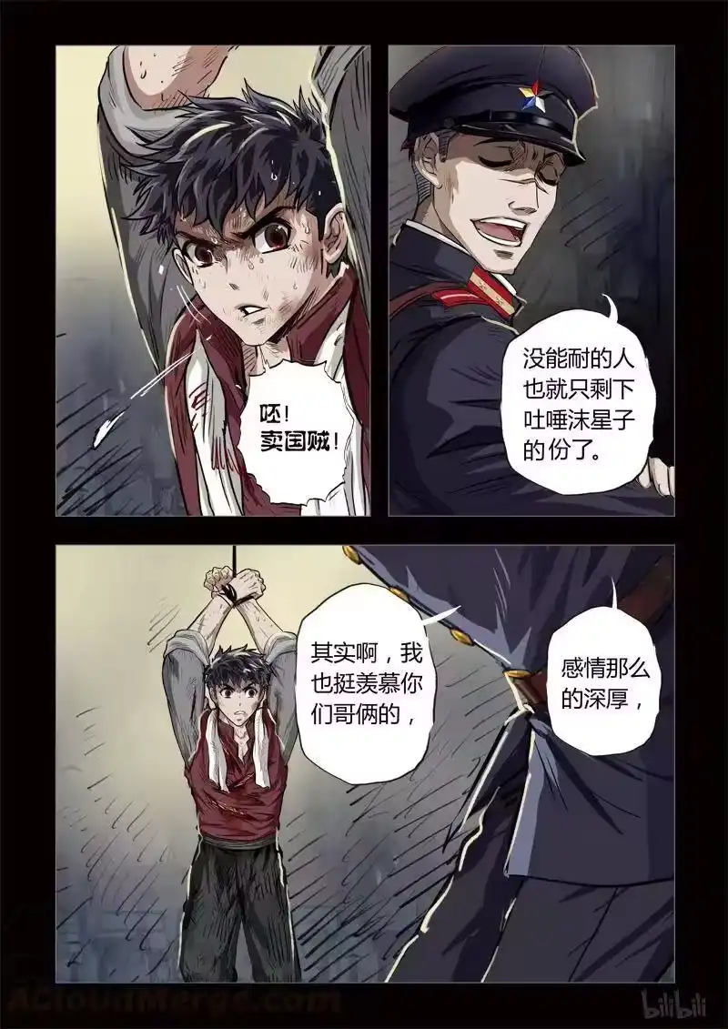 诡异奇谈_h 180 穿透者25-1 第13页