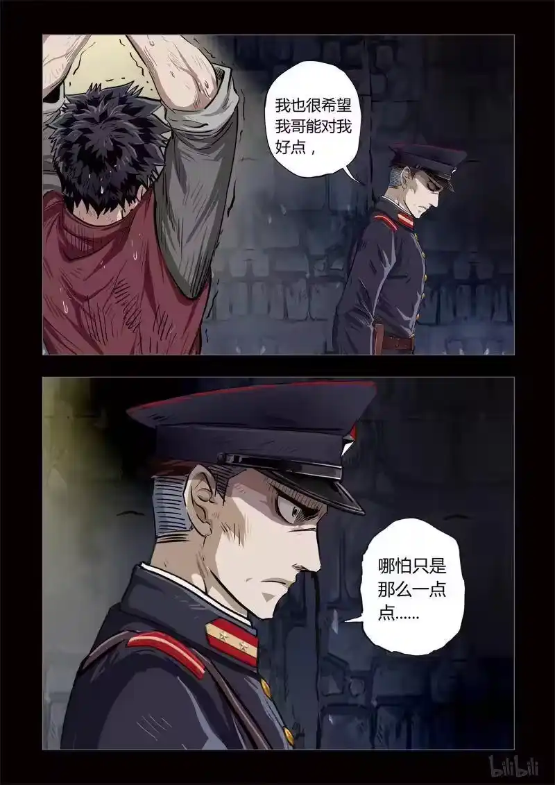 诡异奇谈_h 180 穿透者25-1 第14页