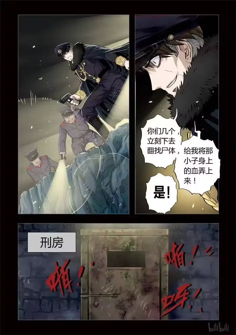 诡异奇谈_h 180 穿透者25-1 第8页