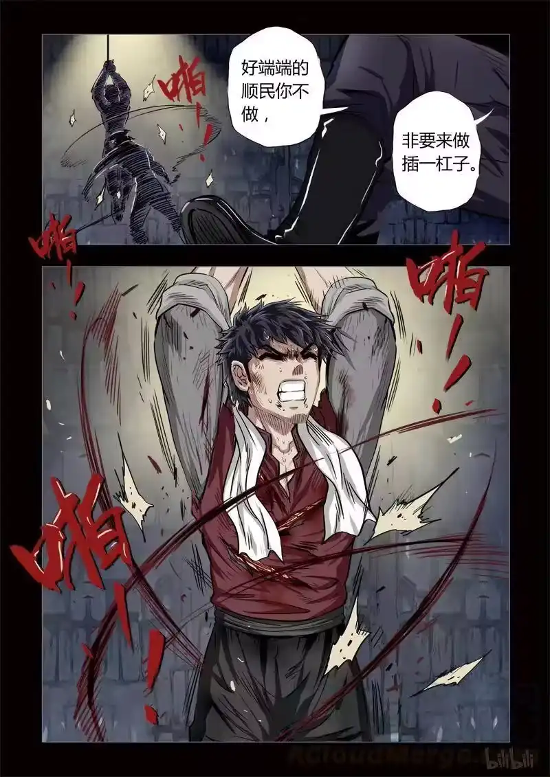 诡异奇谈_h 180 穿透者25-1 第9页