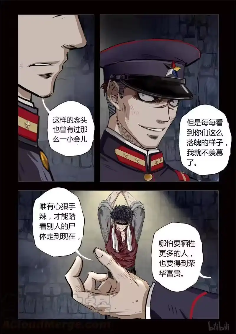 诡异奇谈_h 181 穿透者25-2 第1页