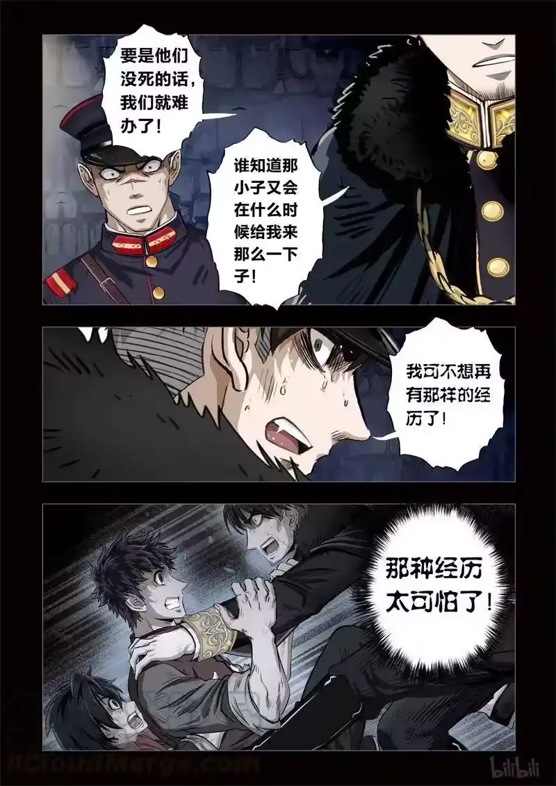 诡异奇谈_h 181 穿透者25-2 第10页