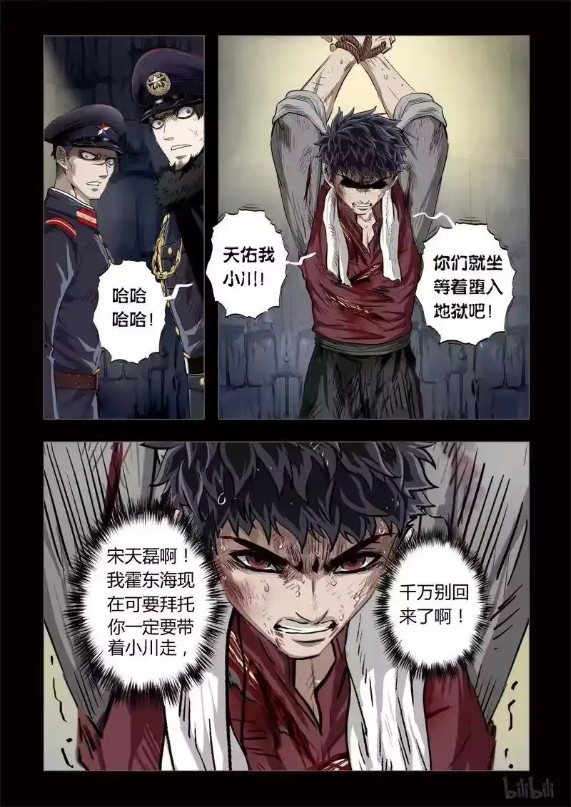 诡异奇谈_h 181 穿透者25-2 第11页