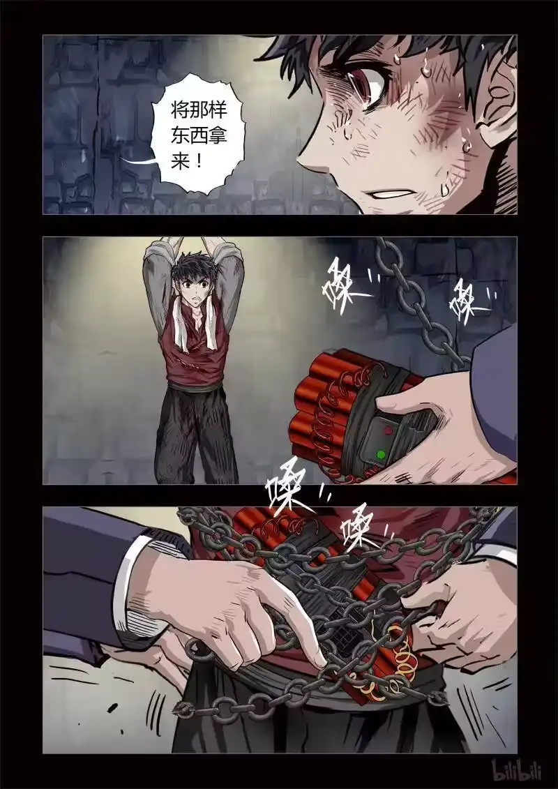 诡异奇谈_h 181 穿透者25-2 第12页