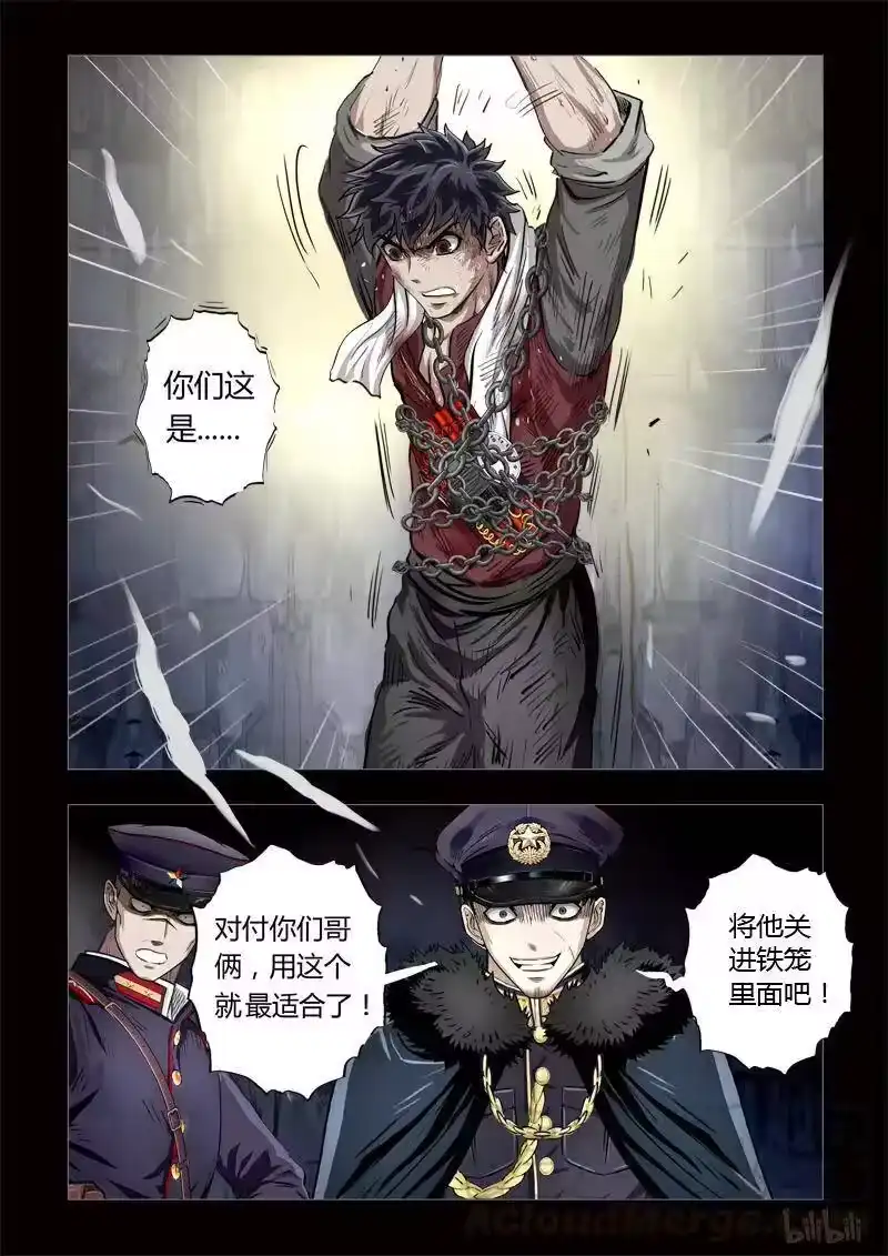 诡异奇谈_h 181 穿透者25-2 第13页