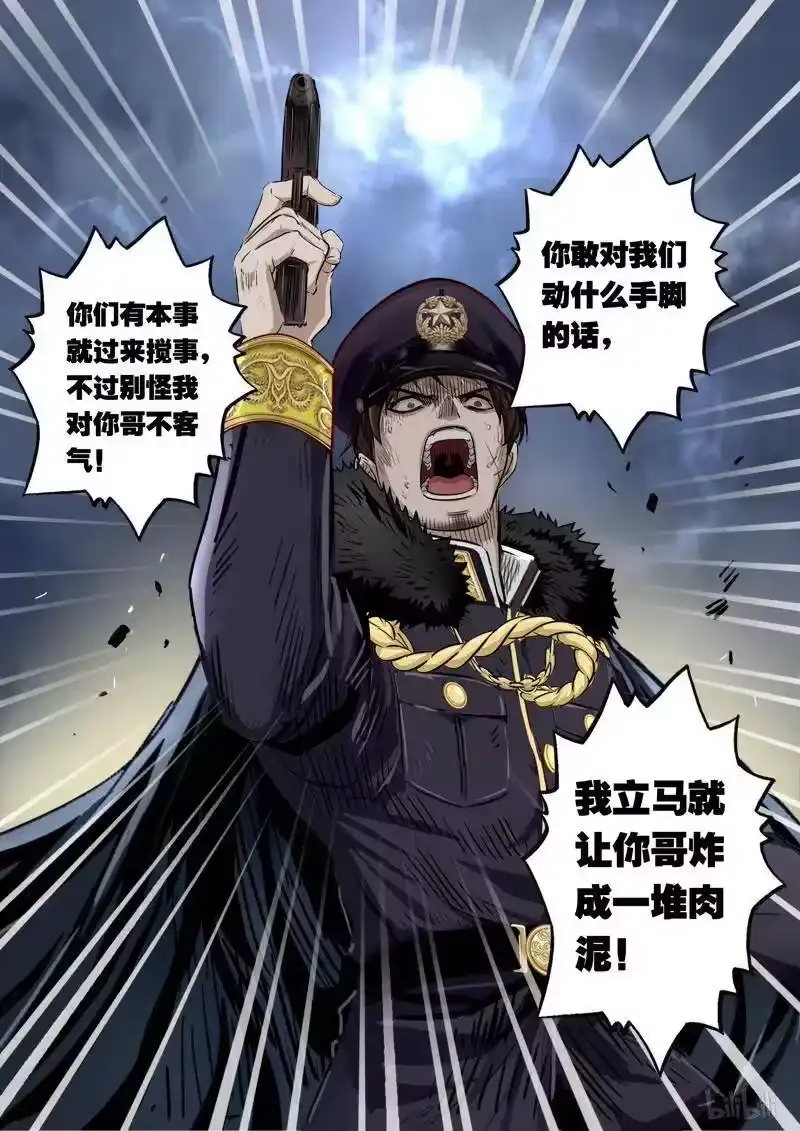 诡异奇谈_h 181 穿透者25-2 第15页