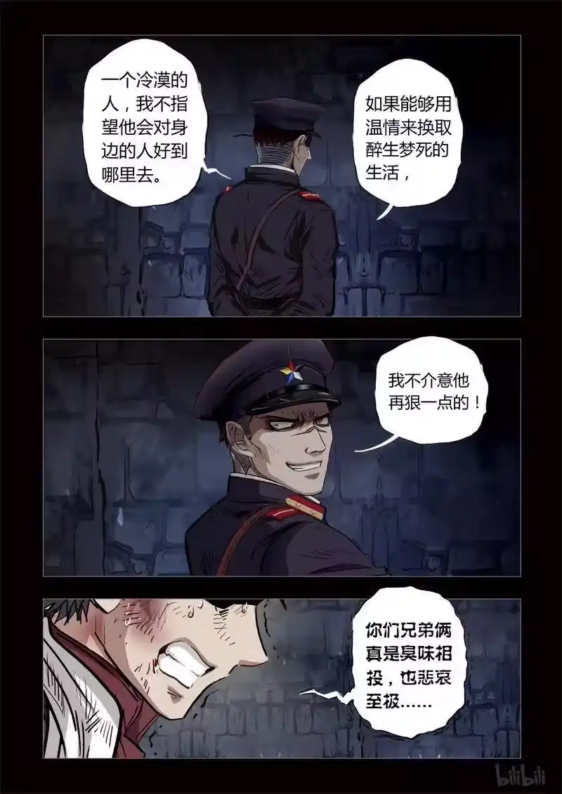 诡异奇谈_h 181 穿透者25-2 第2页