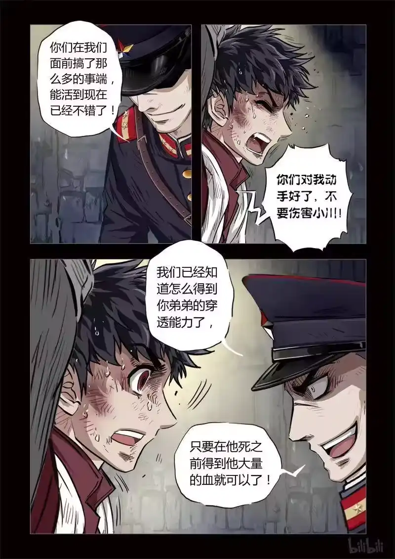 诡异奇谈_h 181 穿透者25-2 第3页