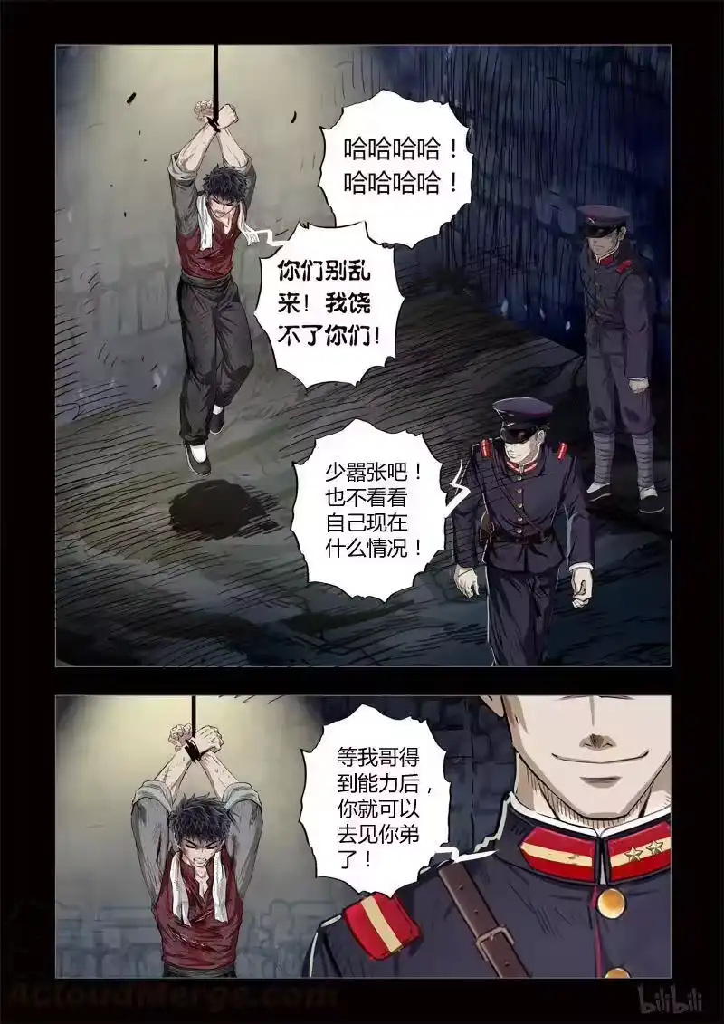 诡异奇谈_h 181 穿透者25-2 第4页