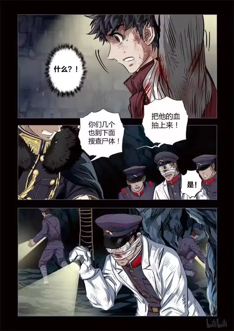 诡异奇谈_h 181 穿透者25-2 第5页