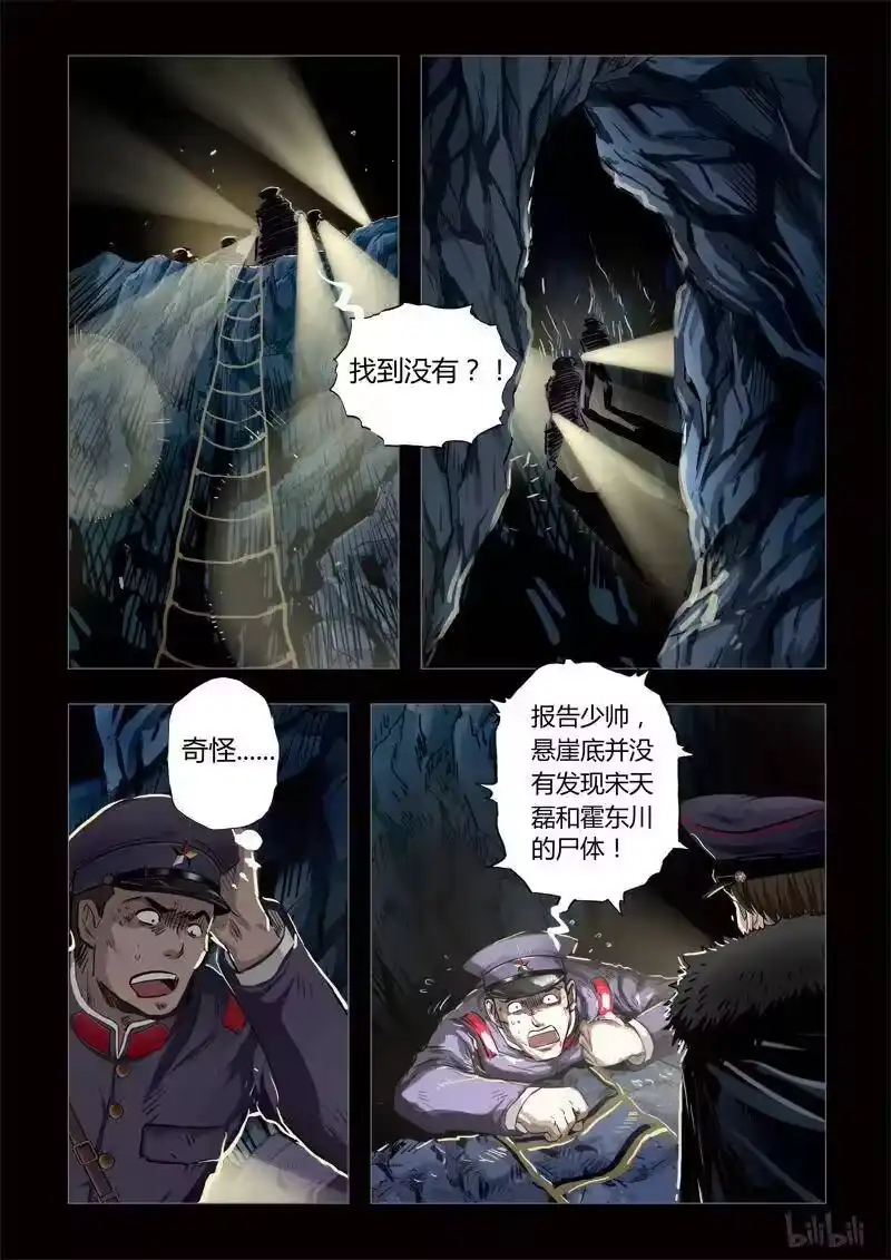 诡异奇谈_h 181 穿透者25-2 第6页