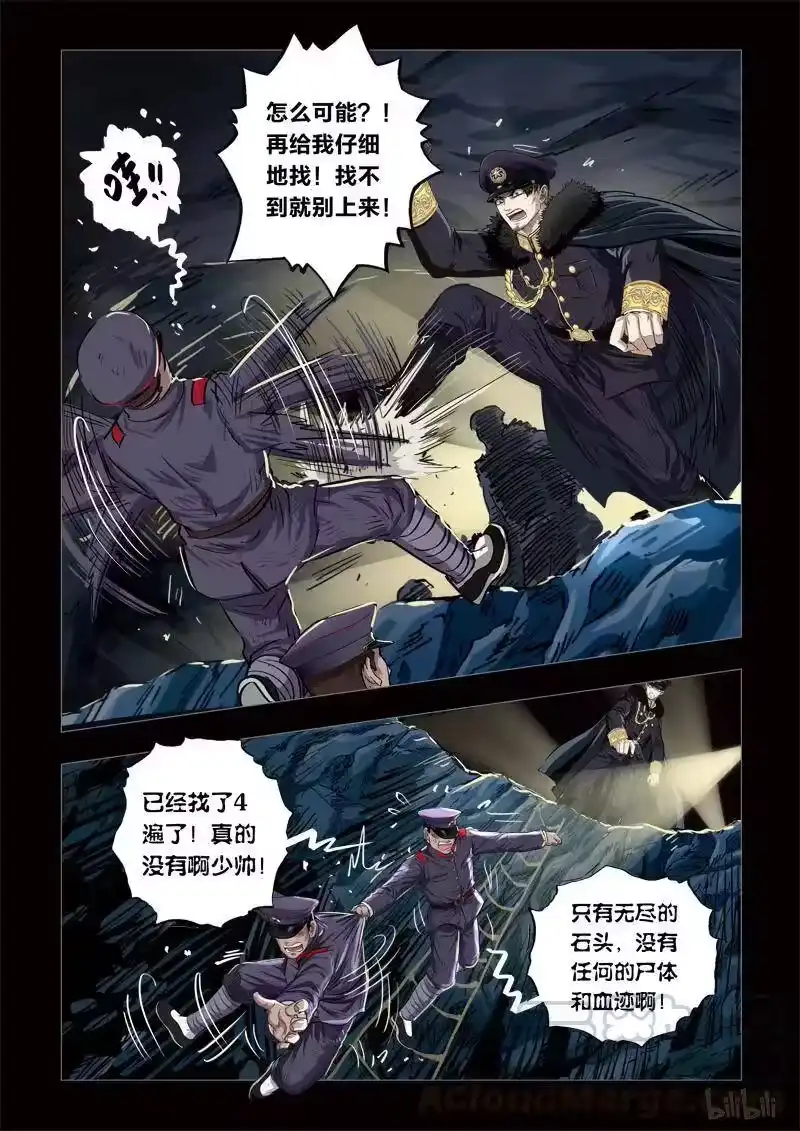 诡异奇谈_h 181 穿透者25-2 第7页