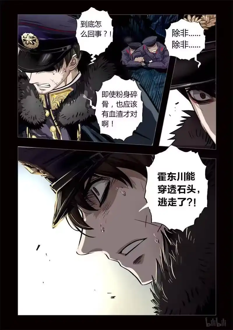 诡异奇谈_h 181 穿透者25-2 第8页