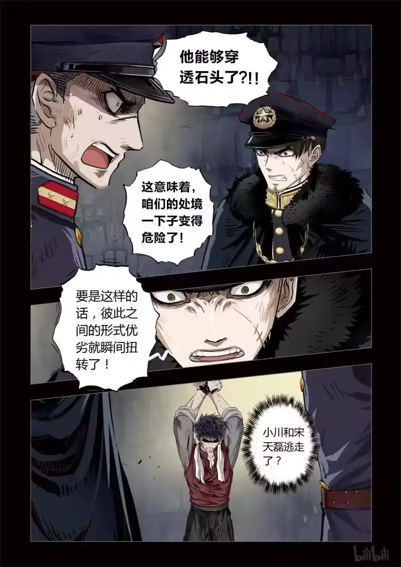 诡异奇谈_h 181 穿透者25-2 第9页
