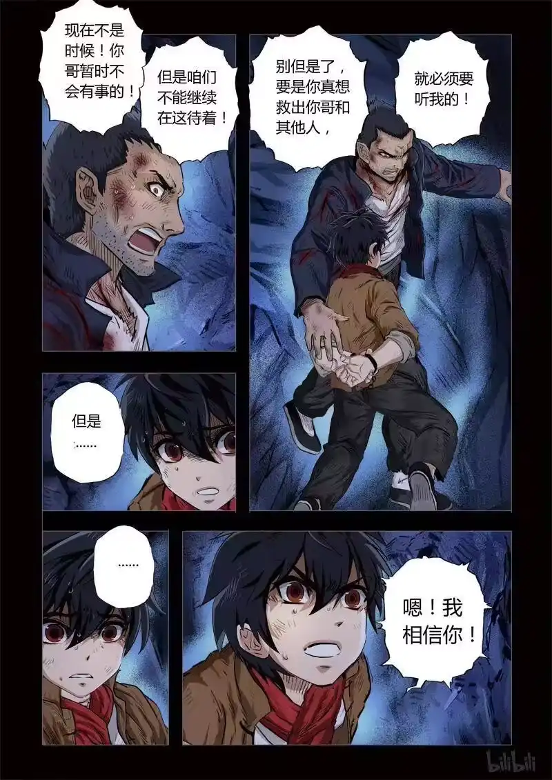 诡异奇谈_h 182 穿透者26-1 第10页