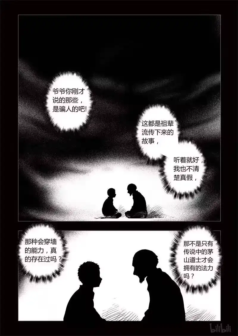 诡异奇谈_h 182 穿透者26-1 第2页