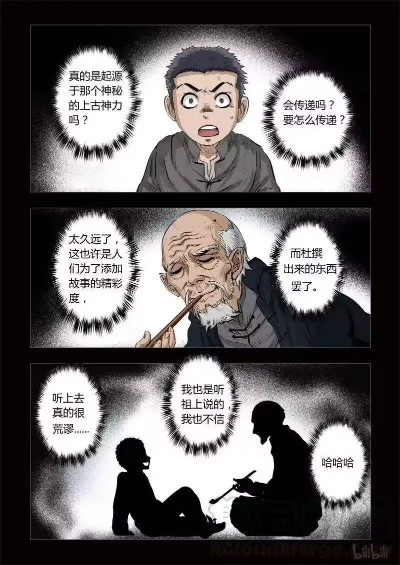 诡异奇谈_h 182 穿透者26-1 第3页