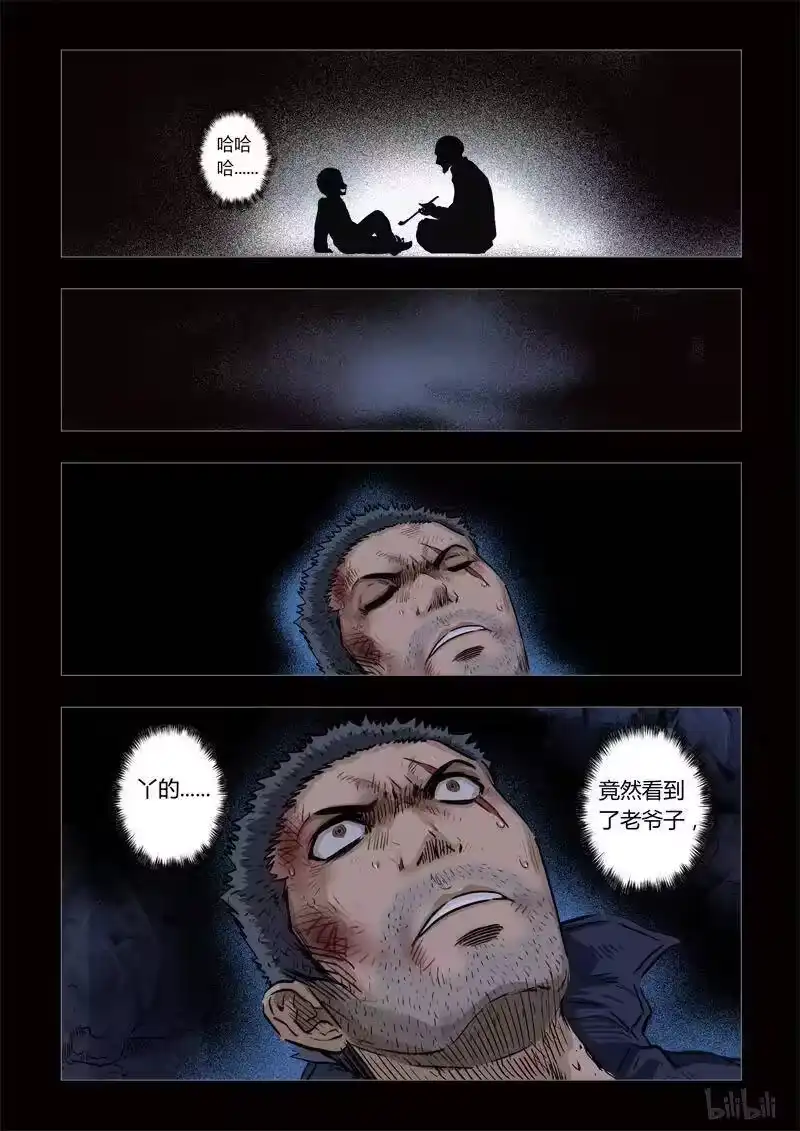 诡异奇谈_h 182 穿透者26-1 第4页