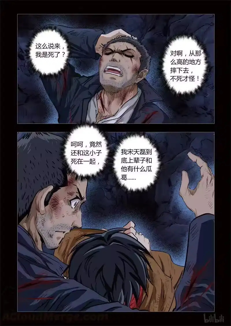 诡异奇谈_h 182 穿透者26-1 第5页