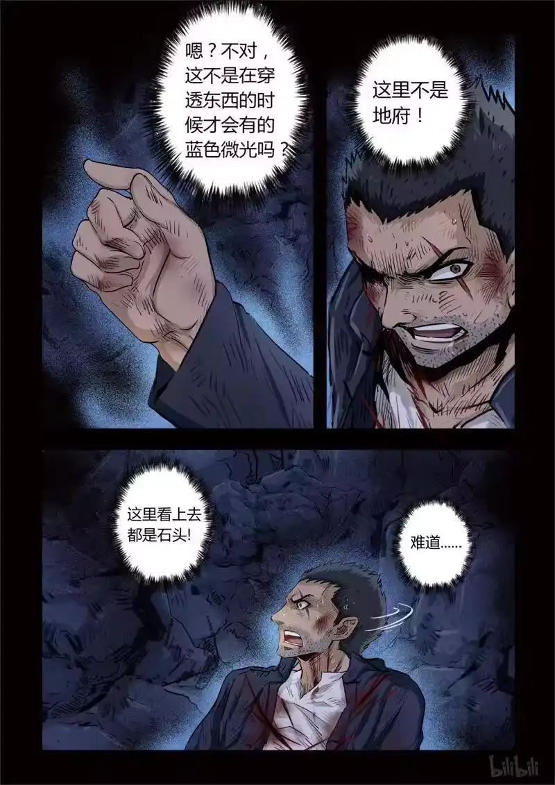 诡异奇谈_h 182 穿透者26-1 第6页
