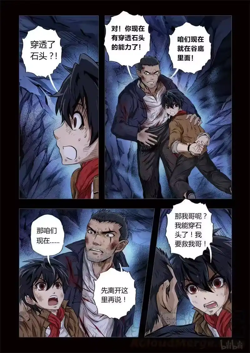 诡异奇谈_h 182 穿透者26-1 第9页