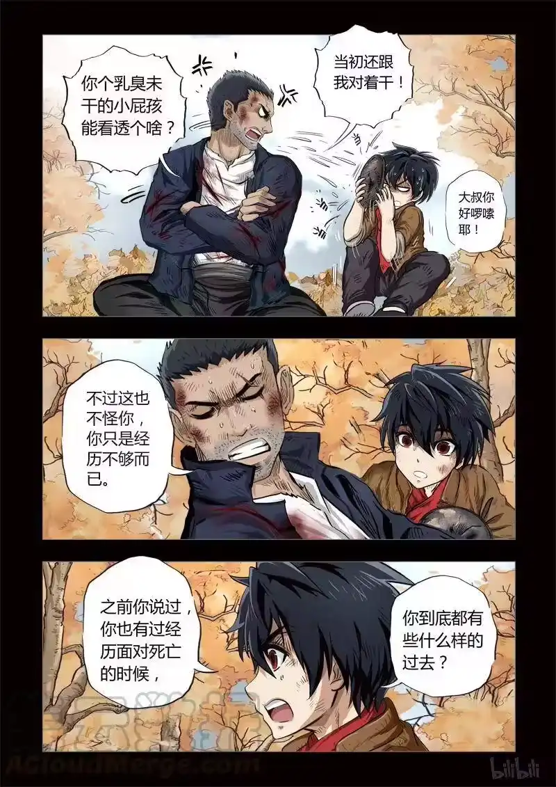 诡异奇谈_h 183 穿透者26-2 第4页