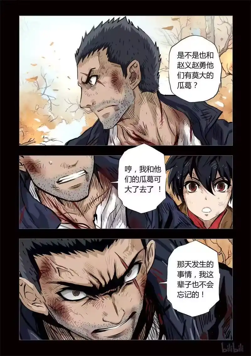 诡异奇谈_h 183 穿透者26-2 第5页