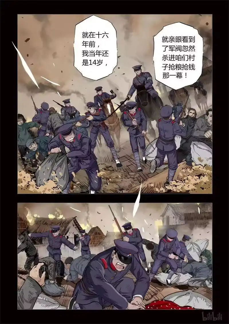 诡异奇谈_h 183 穿透者26-2 第6页