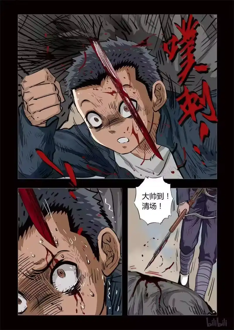 诡异奇谈_h 183 穿透者26-2 第8页