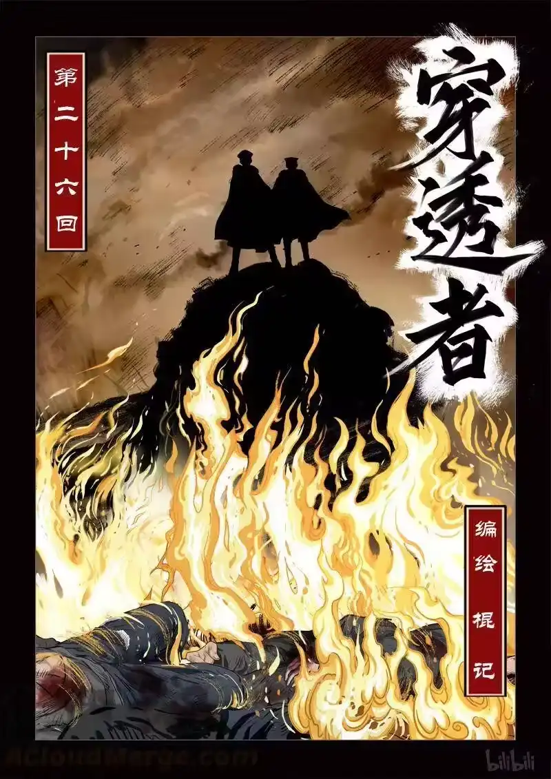 诡异奇谈_h 184 穿透者27-1 第1页