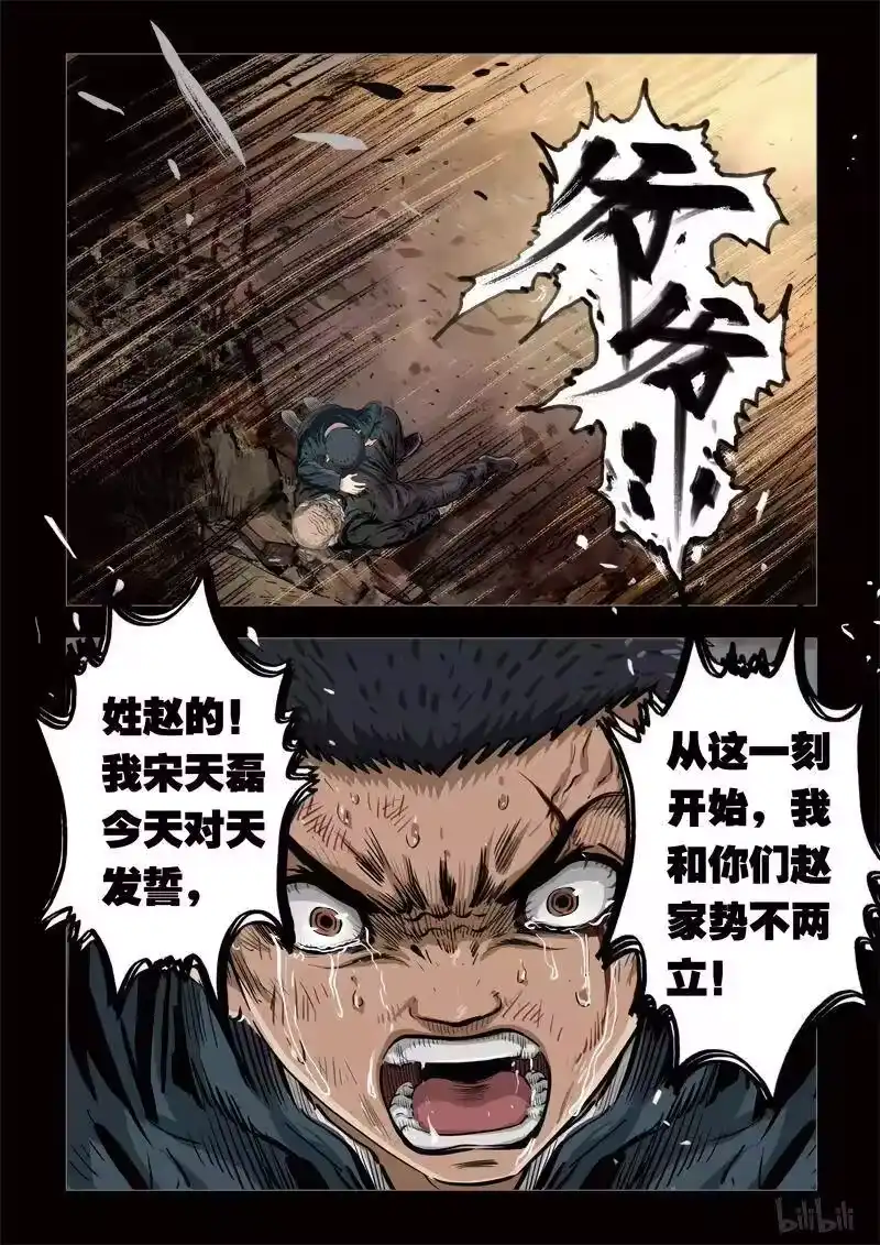 诡异奇谈_h 184 穿透者27-1 第10页