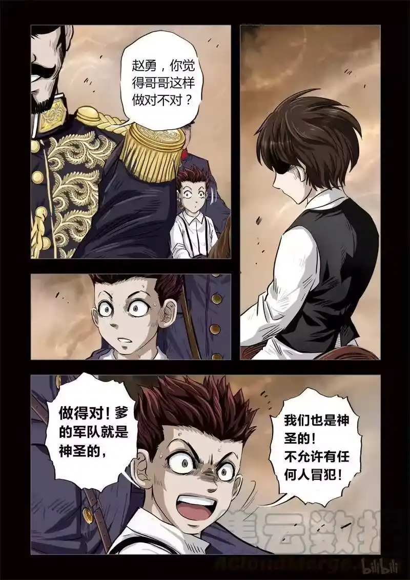 诡异奇谈_h 184 穿透者27-1 第3页