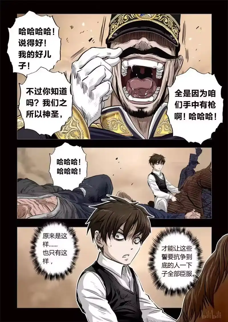 诡异奇谈_h 184 穿透者27-1 第4页