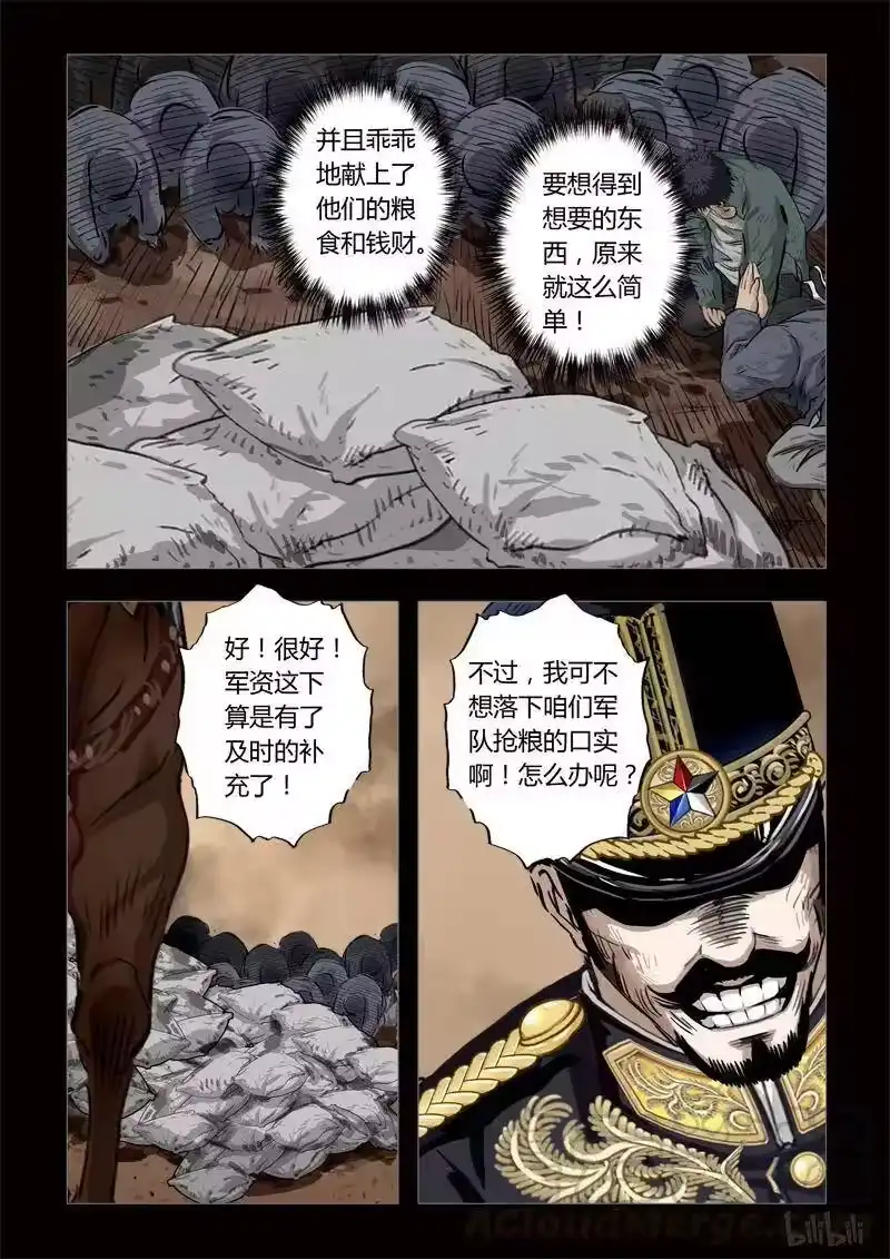 诡异奇谈_h 184 穿透者27-1 第5页