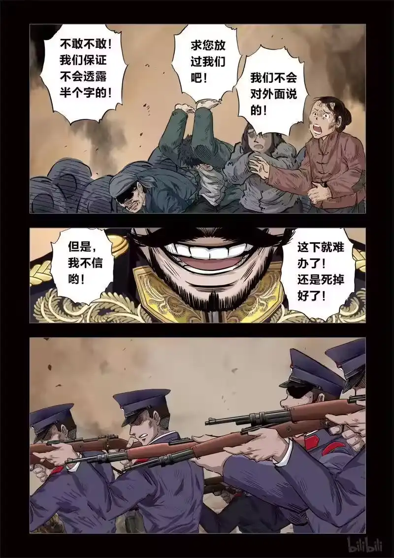 诡异奇谈_h 184 穿透者27-1 第6页