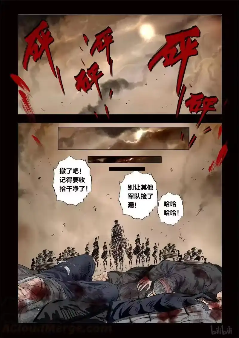 诡异奇谈_h 184 穿透者27-1 第7页