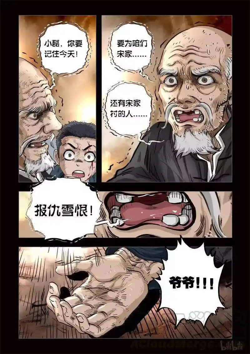 诡异奇谈_h 184 穿透者27-1 第9页