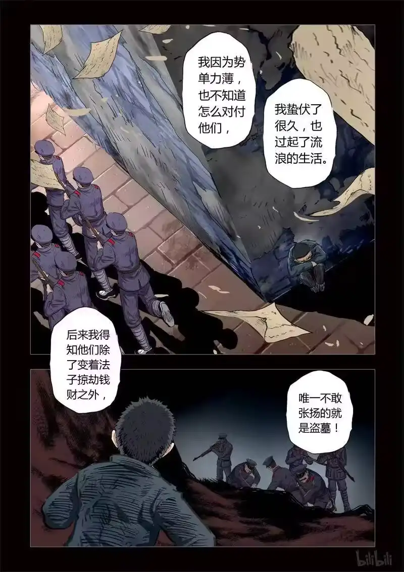 诡异奇谈_h 185 穿透者27-2 第2页