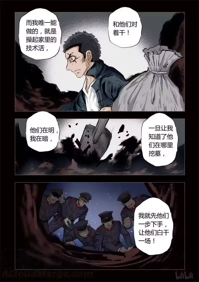 诡异奇谈_h 185 穿透者27-2 第3页