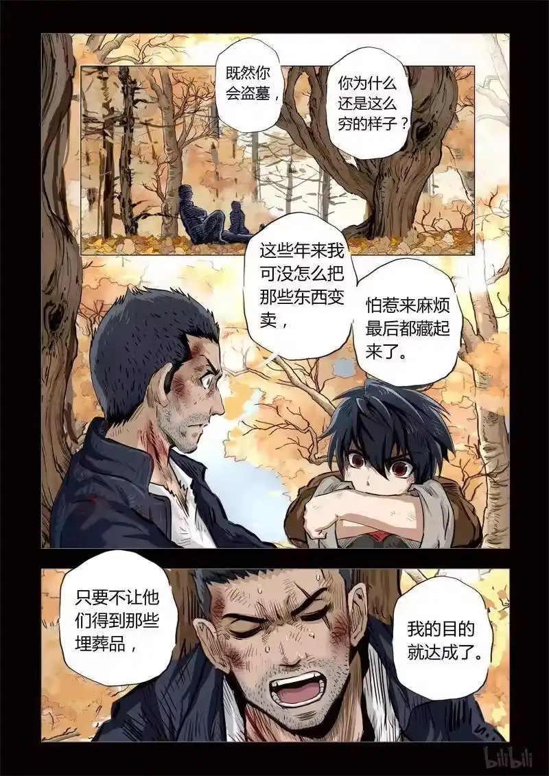 诡异奇谈_h 185 穿透者27-2 第4页