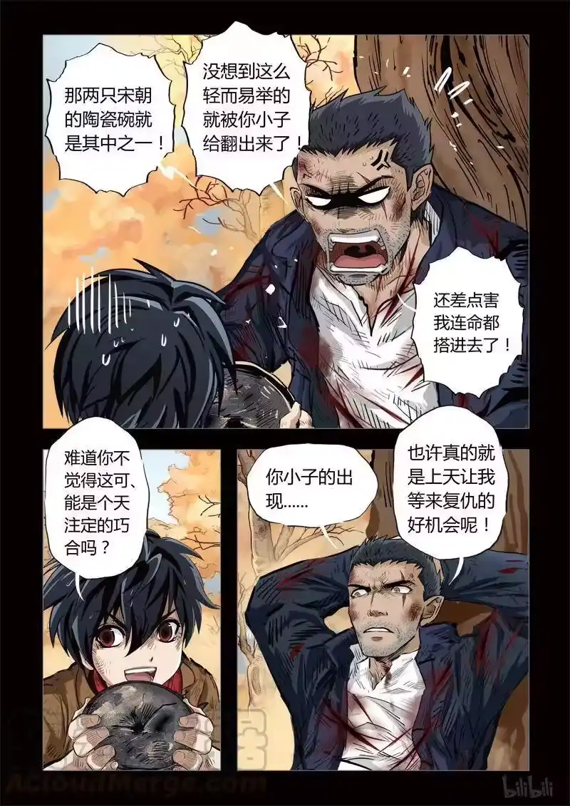 诡异奇谈_h 185 穿透者27-2 第5页
