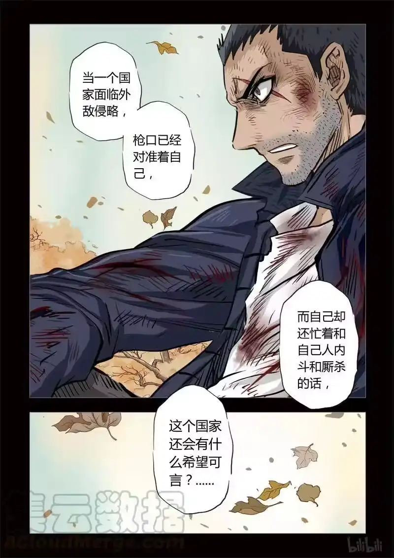 诡异奇谈_h 185 穿透者27-2 第7页